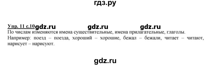 ГДЗ по русскому языку 4 класс Желтовская   часть 2. страница - 10, Решебник №1 2013