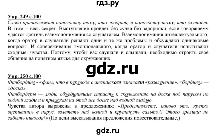 ГДЗ по русскому языку 4 класс Желтовская   часть 2. страница - 100, Решебник №1 2013