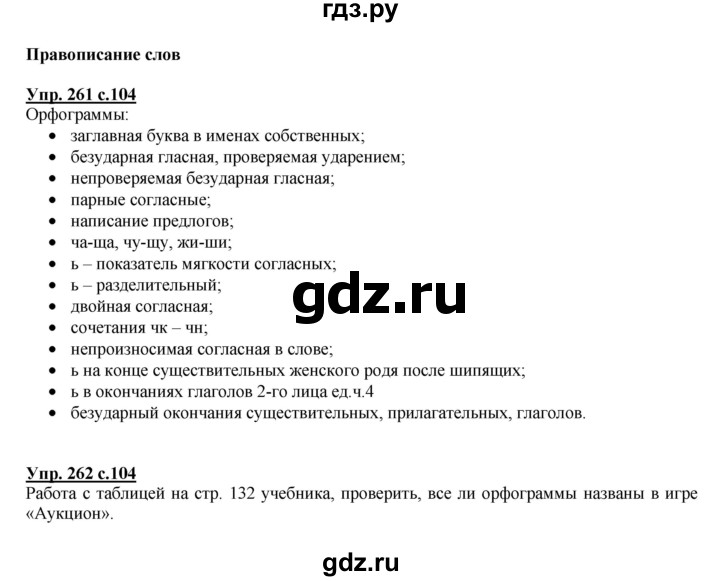 ГДЗ по русскому языку 4 класс Желтовская   часть 2. страница - 104, Решебник №1 2013