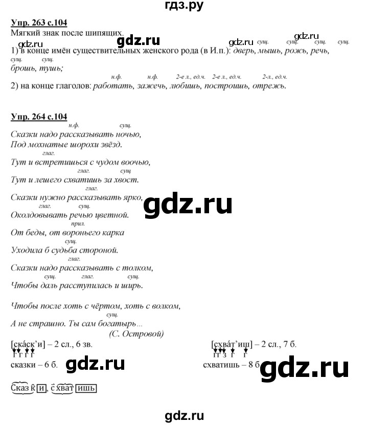 ГДЗ по русскому языку 4 класс Желтовская   часть 2. страница - 104, Решебник №1 2013