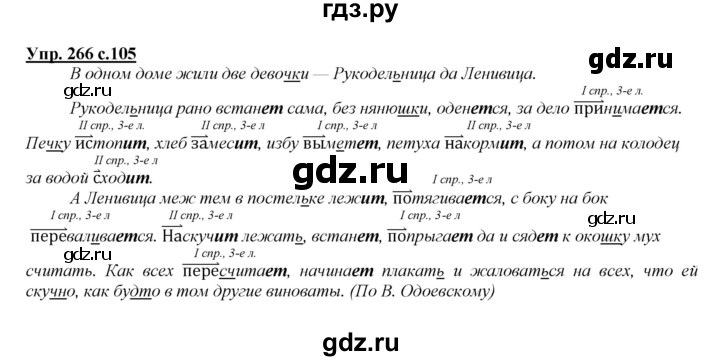 ГДЗ по русскому языку 4 класс Желтовская   часть 2. страница - 105, Решебник №1 2013