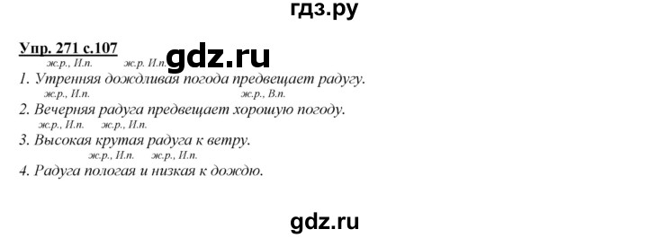 ГДЗ по русскому языку 4 класс Желтовская   часть 2. страница - 107, Решебник №1 2013
