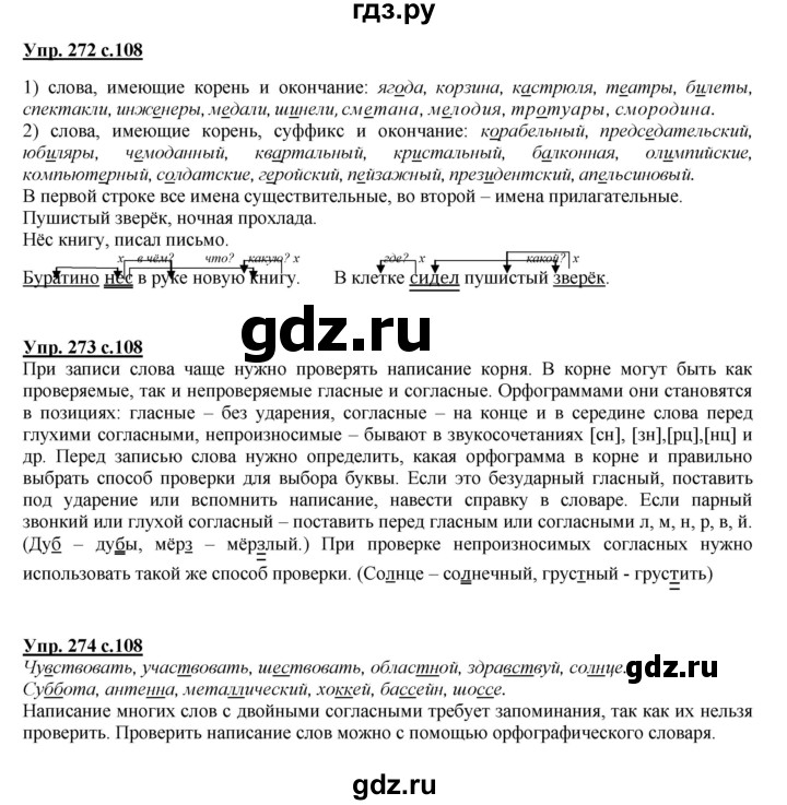 ГДЗ по русскому языку 4 класс Желтовская   часть 2. страница - 108, Решебник №1 2013