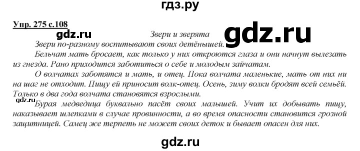 ГДЗ по русскому языку 4 класс Желтовская   часть 2. страница - 108, Решебник №1 2013