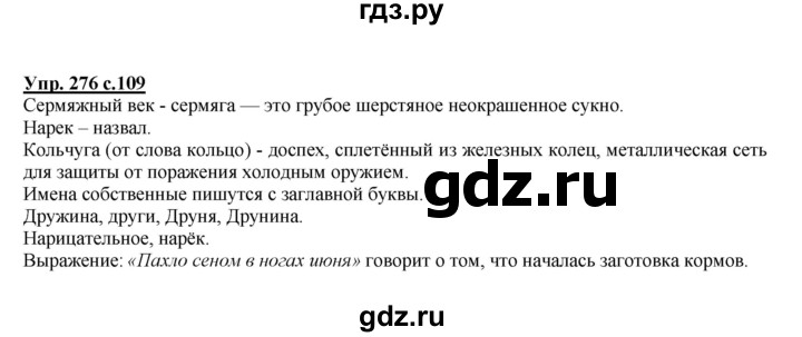 ГДЗ по русскому языку 4 класс Желтовская   часть 2. страница - 109, Решебник №1 2013