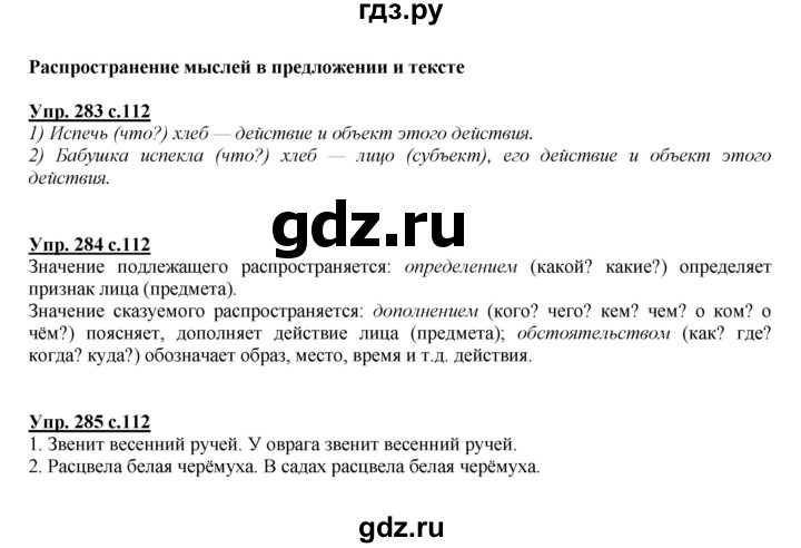 ГДЗ по русскому языку 4 класс Желтовская   часть 2. страница - 112, Решебник №1 2013