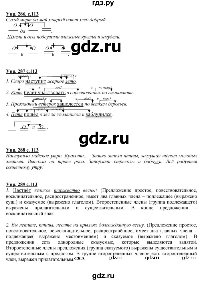 ГДЗ по русскому языку 4 класс Желтовская   часть 2. страница - 113, Решебник №1 2013