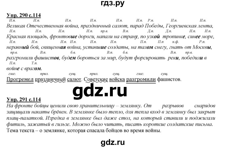 ГДЗ по русскому языку 4 класс Желтовская   часть 2. страница - 114, Решебник №1 2013