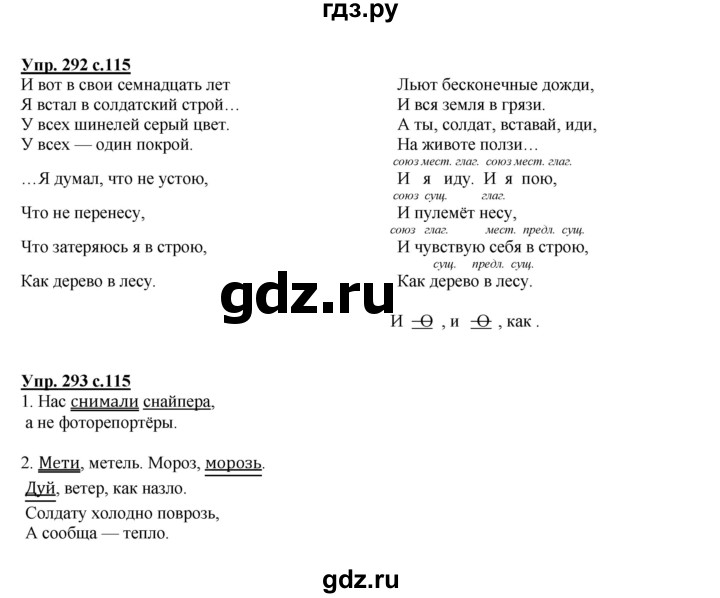 ГДЗ по русскому языку 4 класс Желтовская   часть 2. страница - 115, Решебник №1 2013