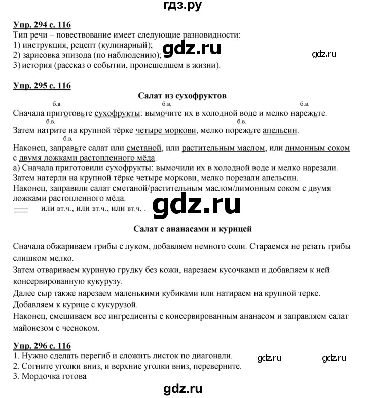 ГДЗ по русскому языку 4 класс Желтовская   часть 2. страница - 116, Решебник №1 2013