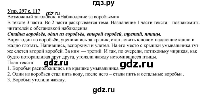 ГДЗ по русскому языку 4 класс Желтовская   часть 2. страница - 117, Решебник №1 2013