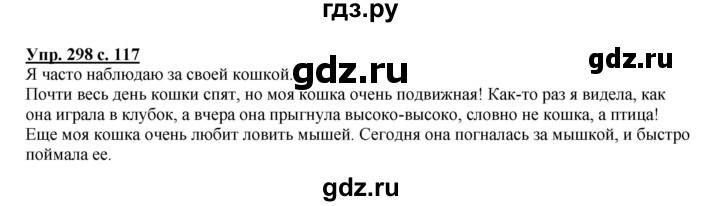 ГДЗ по русскому языку 4 класс Желтовская   часть 2. страница - 117, Решебник №1 2013