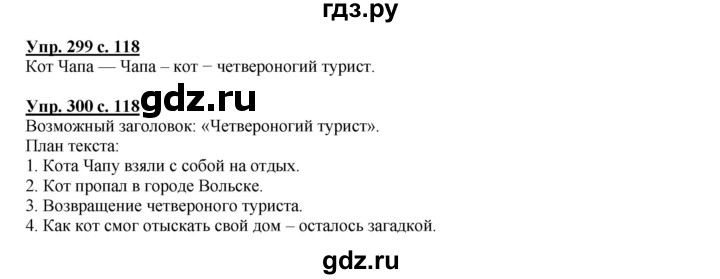 ГДЗ по русскому языку 4 класс Желтовская   часть 2. страница - 118, Решебник №1 2013