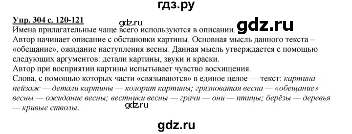 ГДЗ по русскому языку 4 класс Желтовская   часть 2. страница - 120, Решебник №1 2013