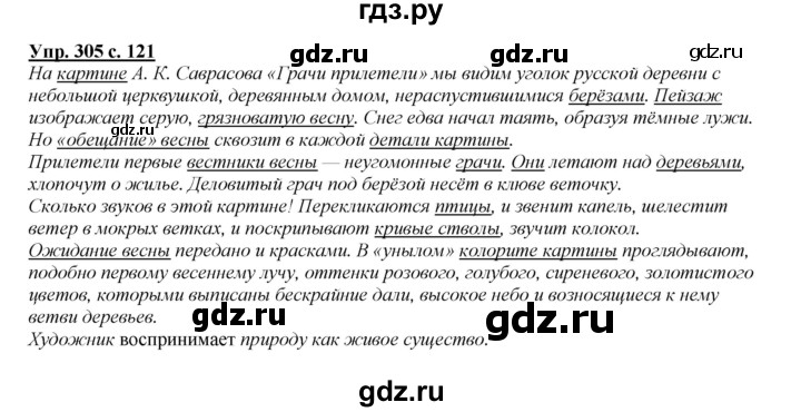 ГДЗ по русскому языку 4 класс Желтовская   часть 2. страница - 121, Решебник №1 2013