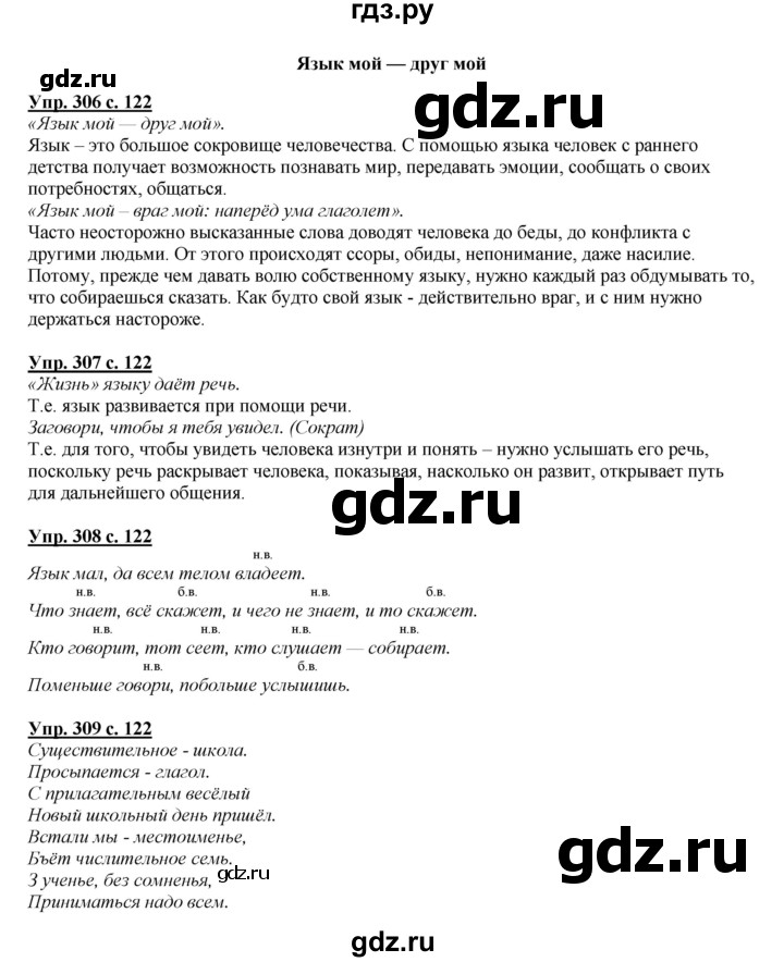 ГДЗ по русскому языку 4 класс Желтовская   часть 2. страница - 122, Решебник №1 2013