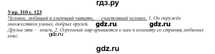 ГДЗ по русскому языку 4 класс Желтовская   часть 2. страница - 123, Решебник №1 2013