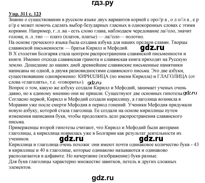 ГДЗ по русскому языку 4 класс Желтовская   часть 2. страница - 123, Решебник №1 2013