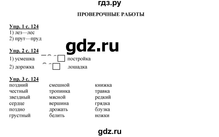 ГДЗ по русскому языку 4 класс Желтовская   часть 2. страница - 124, Решебник №1 2013