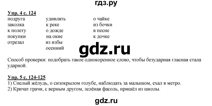 ГДЗ по русскому языку 4 класс Желтовская   часть 2. страница - 124, Решебник №1 2013