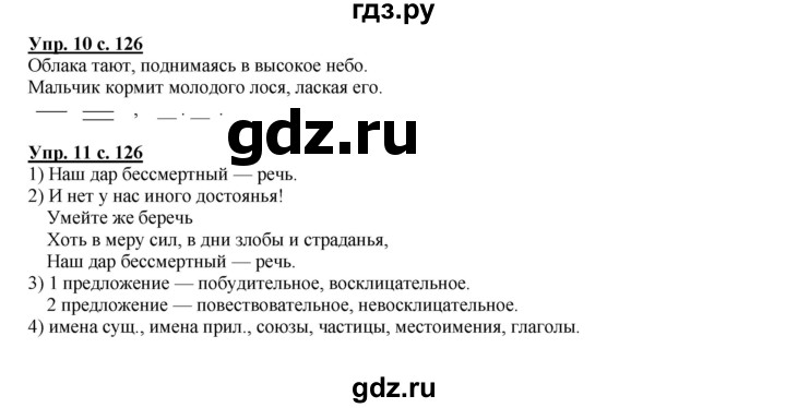 ГДЗ по русскому языку 4 класс Желтовская   часть 2. страница - 126, Решебник №1 2013