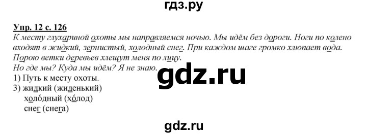 ГДЗ по русскому языку 4 класс Желтовская   часть 2. страница - 126, Решебник №1 2013