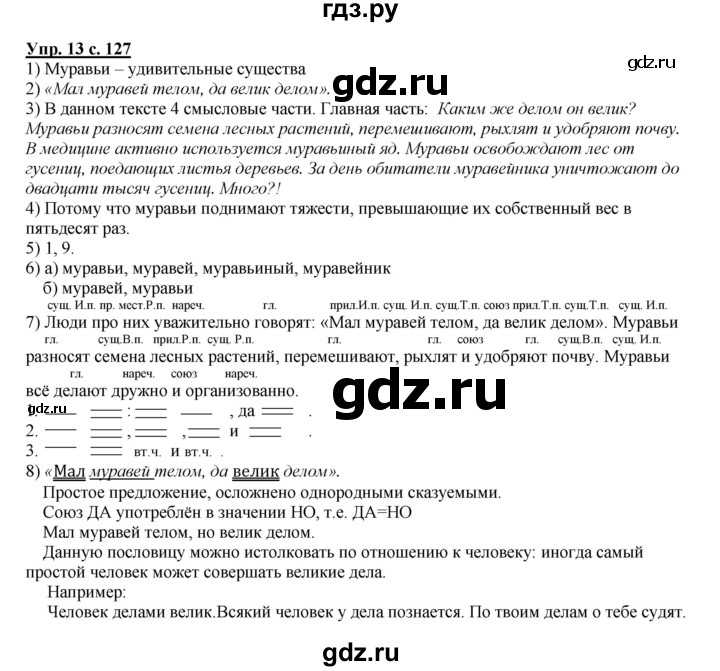 ГДЗ по русскому языку 4 класс Желтовская   часть 2. страница - 127, Решебник №1 2013