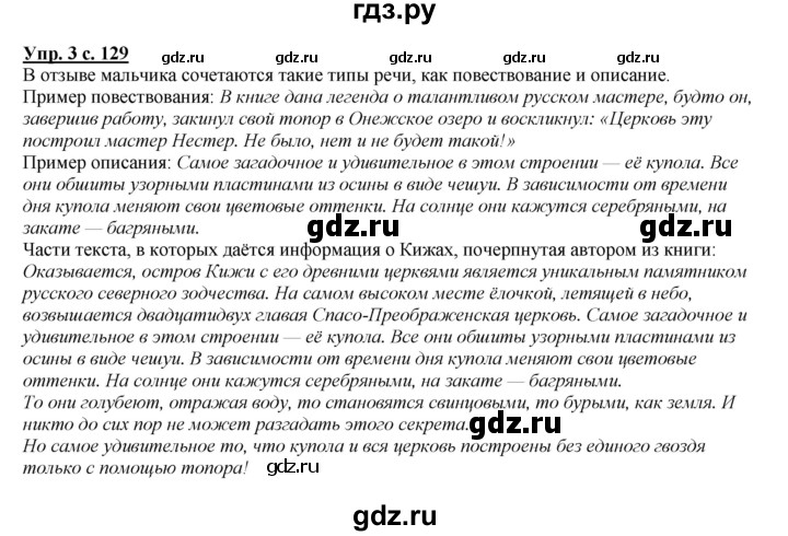 ГДЗ по русскому языку 4 класс Желтовская   часть 2. страница - 129, Решебник №1 2013