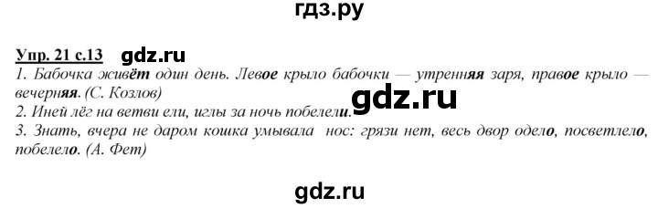 ГДЗ по русскому языку 4 класс Желтовская   часть 2. страница - 13, Решебник №1 2013