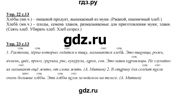 ГДЗ по русскому языку 4 класс Желтовская   часть 2. страница - 13, Решебник №1 2013