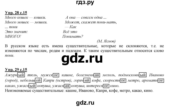 ГДЗ по русскому языку 4 класс Желтовская   часть 2. страница - 15, Решебник №1 2013