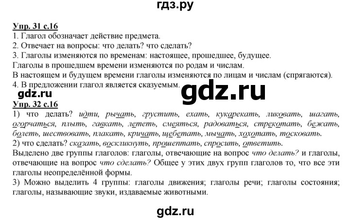 ГДЗ по русскому языку 4 класс Желтовская   часть 2. страница - 16, Решебник №1 2013