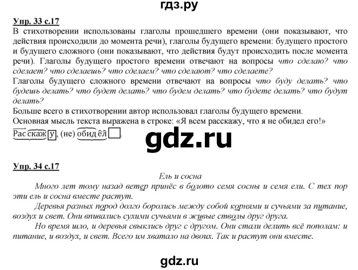 ГДЗ по русскому языку 4 класс Желтовская   часть 2. страница - 17, Решебник №1 2013