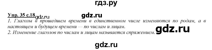 ГДЗ по русскому языку 4 класс Желтовская   часть 2. страница - 18, Решебник №1 2013