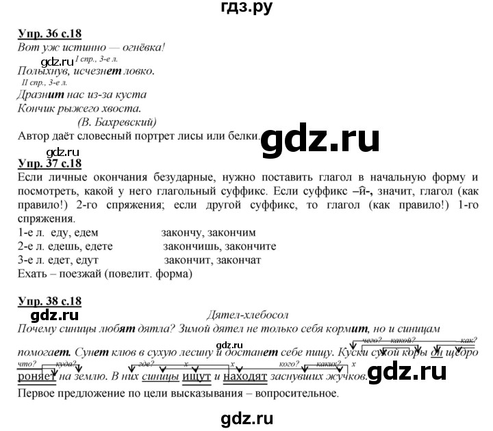 ГДЗ по русскому языку 4 класс Желтовская   часть 2. страница - 18, Решебник №1 2013