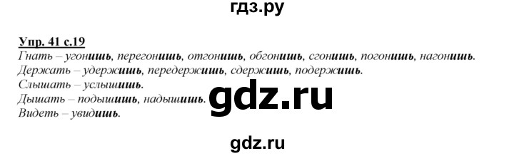 ГДЗ по русскому языку 4 класс Желтовская   часть 2. страница - 19, Решебник №1 2013