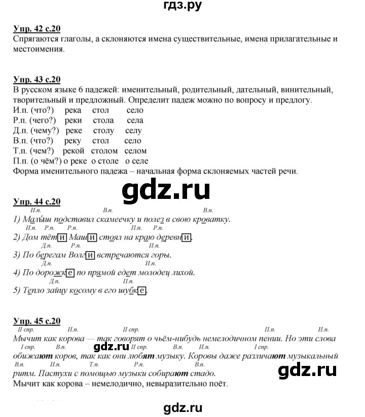 ГДЗ по русскому языку 4 класс Желтовская   часть 2. страница - 20, Решебник №1 2013