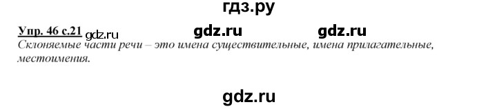 ГДЗ по русскому языку 4 класс Желтовская   часть 2. страница - 21, Решебник №1 2013