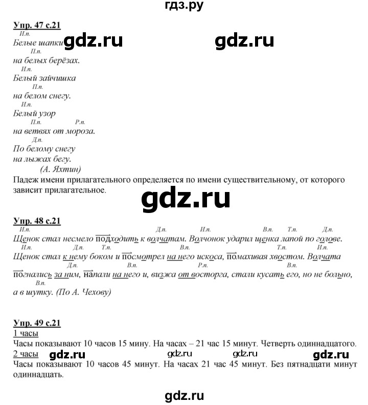 ГДЗ по русскому языку 4 класс Желтовская   часть 2. страница - 21, Решебник №1 2013