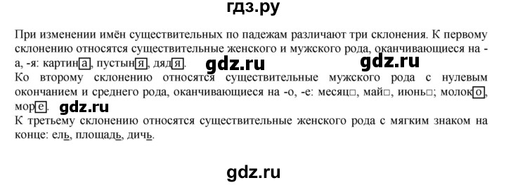 ГДЗ по русскому языку 4 класс Желтовская   часть 2. страница - 22, Решебник №1 2013