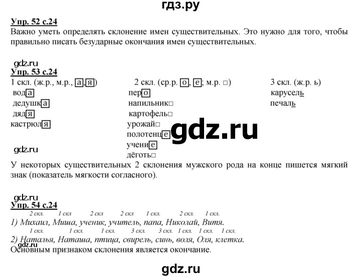 ГДЗ по русскому языку 4 класс Желтовская   часть 2. страница - 24, Решебник №1 2013