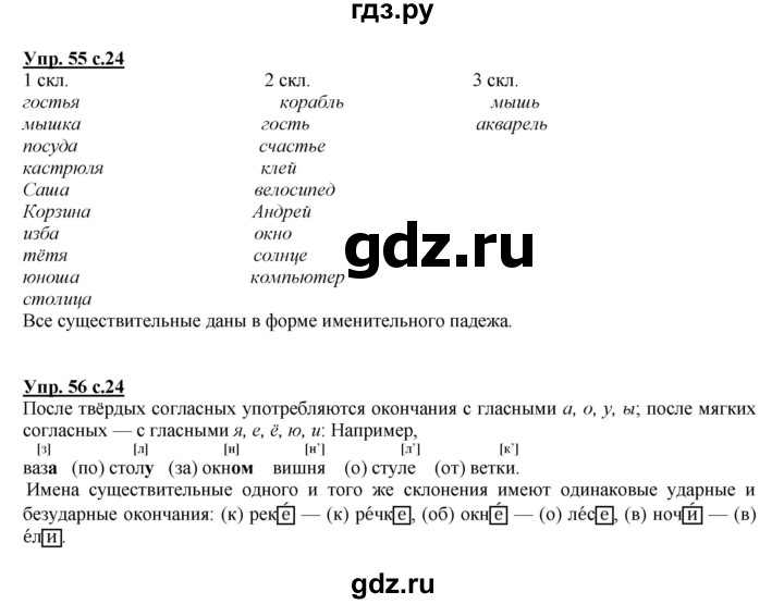 ГДЗ по русскому языку 4 класс Желтовская   часть 2. страница - 24, Решебник №1 2013