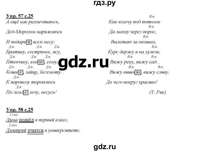 ГДЗ по русскому языку 4 класс Желтовская   часть 2. страница - 25, Решебник №1 2013