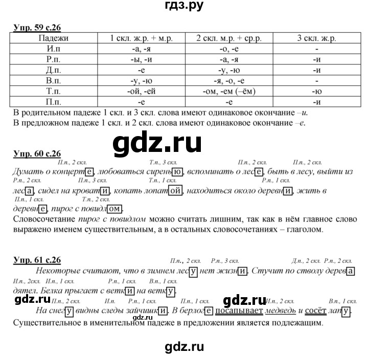 ГДЗ по русскому языку 4 класс Желтовская   часть 2. страница - 26, Решебник №1 2013