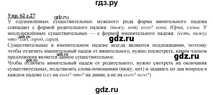 ГДЗ по русскому языку 4 класс Желтовская   часть 2. страница - 27, Решебник №1 2013