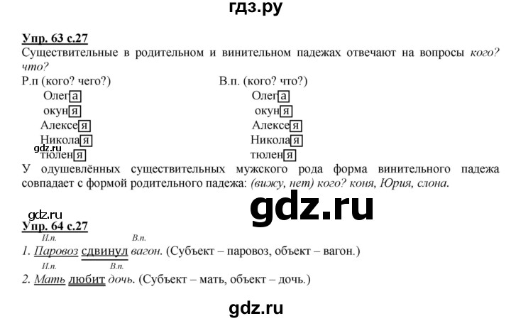 ГДЗ по русскому языку 4 класс Желтовская   часть 2. страница - 27, Решебник №1 2013