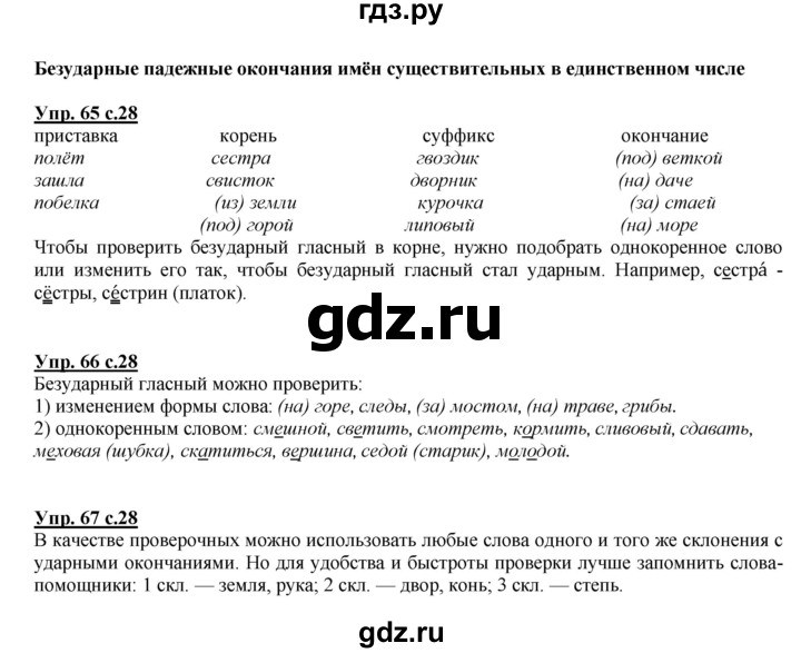 ГДЗ по русскому языку 4 класс Желтовская   часть 2. страница - 28, Решебник №1 2013