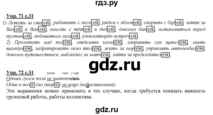 ГДЗ по русскому языку 4 класс Желтовская   часть 2. страница - 31, Решебник №1 2013