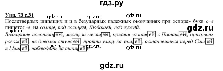 ГДЗ по русскому языку 4 класс Желтовская   часть 2. страница - 31, Решебник №1 2013