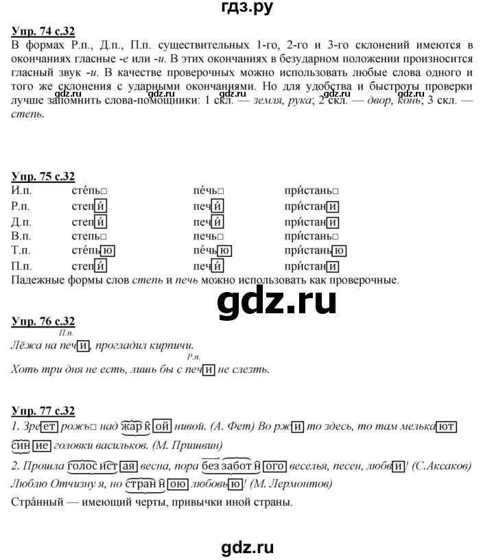 ГДЗ по русскому языку 4 класс Желтовская   часть 2. страница - 32, Решебник №1 2013